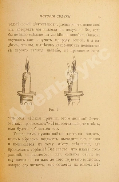 Антикварная книга Фарадей, М. История свечки — Фарадей Майкл, 1913 дополнительное фото 4