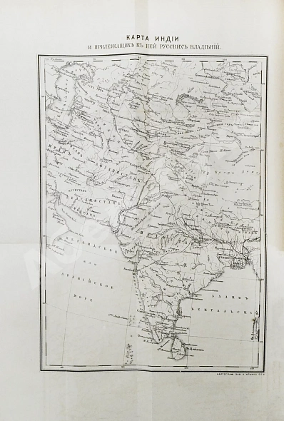 Антикварная книга От Парижа до пределов Индии — , 1890 дополнительное фото 7