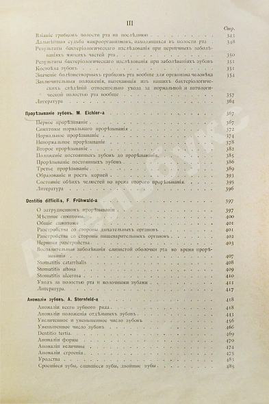 Антикварная книга Руководство к лечению зубных болезней — , 1893-1898 дополнительное фото 8