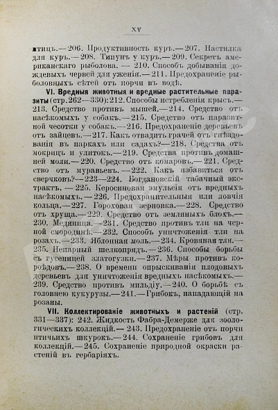 Антикварная книга Эльпе [Попов, Л.К.] Обиходная рецептура — Попов Лазарь Константинович, 1899 дополнительное фото 9