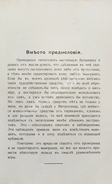 Антикварная книга Гит. Хотите ли выиграть на бегах? — , 1910 дополнительное фото 3