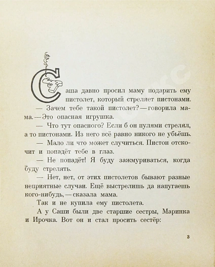 Носов, Н.Н. [автограф] Саша дополнительное фото 4
