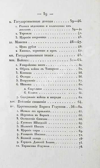Антикварная книга Маржерет, Ж. Состояние Российской державы и Великого княжества Московского — , 1830 дополнительное фото 8