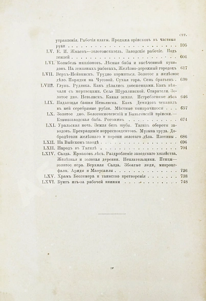 Антикварная книга Немирович-Данченко, В.И. Кама и Урал. (Очерки и впечатления) — Немирович-Данченко Василий Иванович, 1890 дополнительное фото 9
