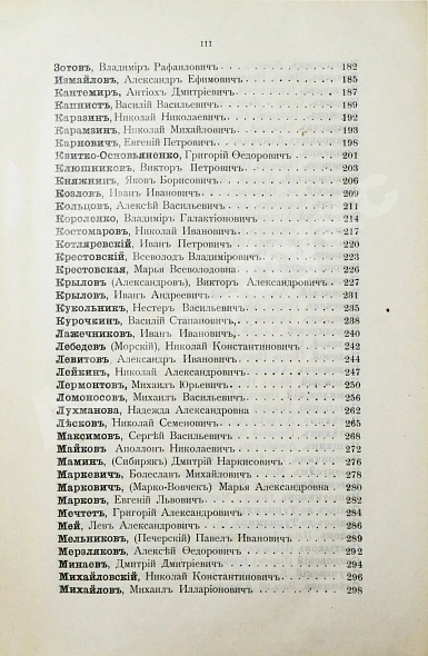 Антикварная книга Добрыв, А.П. Биографии русских писателей среднего и нового периодов — Добрыв А.П., 1900 дополнительное фото 6