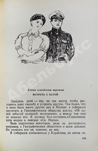Первое\Прижизненное издание Каверин, В.А. Два капитана дополнительное фото 4