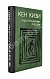 Антикварная книга Кизи, К. Над кукушкиным гнездом. Первое издание на русском языке — Кизи Кен, 1988