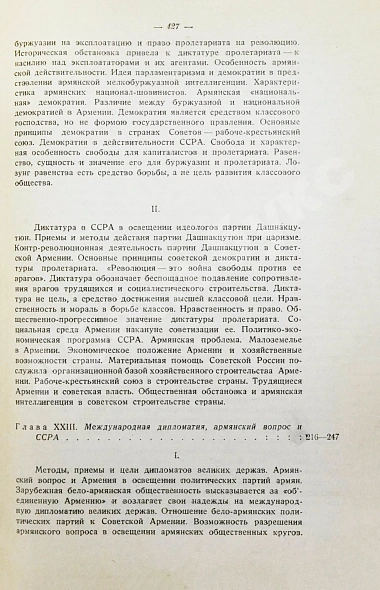 Антикварная книга Борьян, Б.А. [автограф] Армения, международная дипломатия и СССР — , 1928-1929 дополнительное фото 24