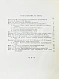 Антикварная книга ХХ лет советской геодезии и картографии. 1919-1939 — , 1939 дополнительное фото 14
