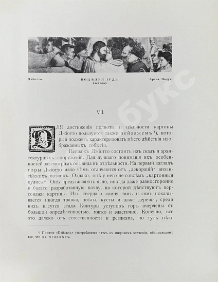 Антикварная книга Соломин, Г.К. Джиотто ди Бондоне. Эпоха раннего Ренессанса — Соломин Георгий Константинович, 1914 дополнительное фото 7