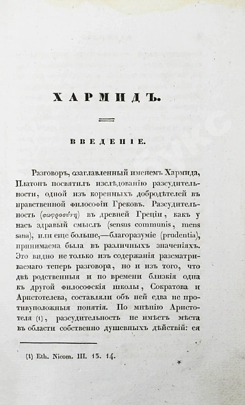 Антикварная книга Сочинения Платона — , 1841-1842 дополнительное фото 9