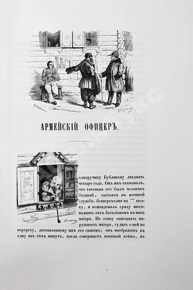 Антикварная книга Наши, списанные с натуры русскими — , 1841 дополнительное фото 6