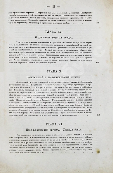 Антикварная книга Ляйель, Ч. Руководство к геологии или древние изменения земли и её обитателей, по свидетельству геологических памятников — Ляйель Чарльз, 1866-1878 дополнительное фото 9