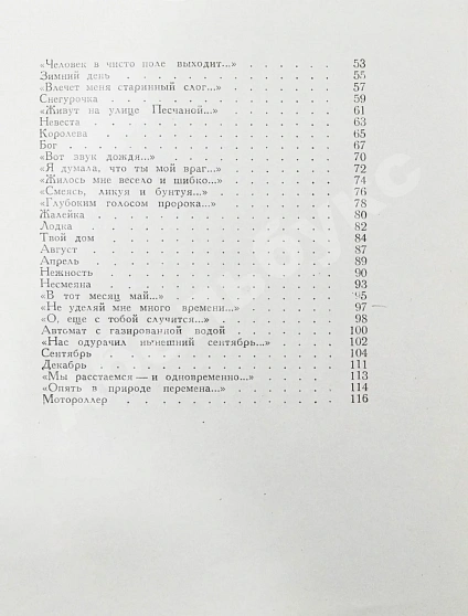 Антикварная книга Ахмадулина, Б.А. Струна. Стихи. Первая книга поэтессы — , 1962 дополнительное фото 8