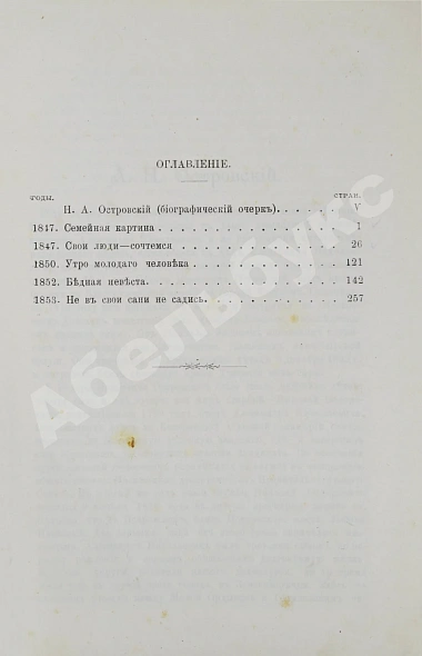 Антикварная книга Островский, А.Н. Сочинения А.Н. Островского — Островский Александр Николаевич, 1896 дополнительное фото 5