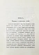 Антикварная книга Сэнума, И. Учебник японского языка — Сэнума Иван, 1935 дополнительное фото 4