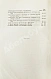 Антикварная книга Гессен, И.В. История русской адвокатуры — Гернет Михаил Николаевич, 1914-1916 дополнительное фото 17