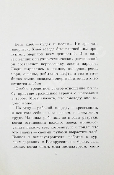 Брежнев, Л.И. [автограф] Целина дополнительное фото 6