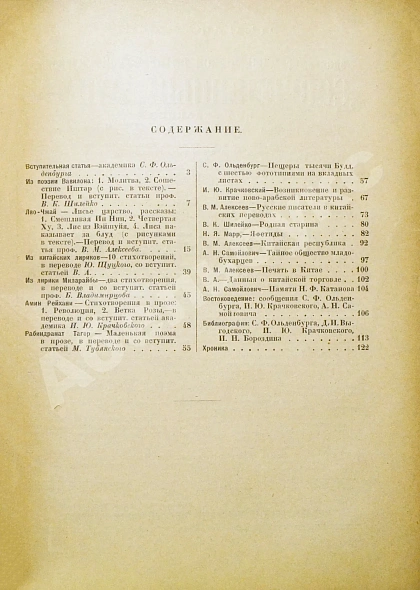 Антикварная книга Восток. Журнал литературы, науки и искусства — , 1922-1925 дополнительное фото 5