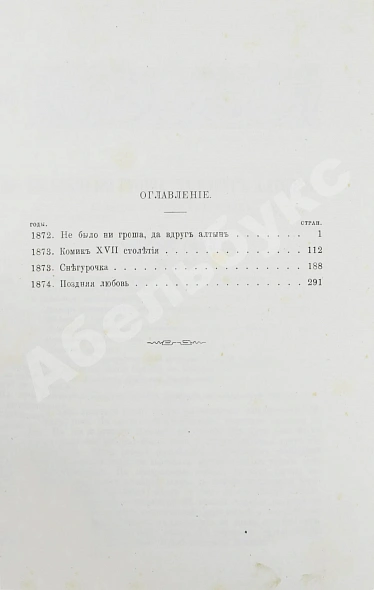 Антикварная книга Островский, А.Н. Сочинения А.Н. Островского — Островский Александр Николаевич, 1896 дополнительное фото 19