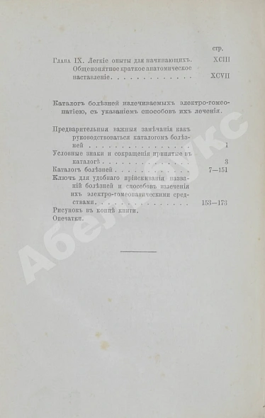 Антикварная книга Маттеи, Ч. Электро-гомеопатия — Маттеи Чезаре, 1882 дополнительное фото 4