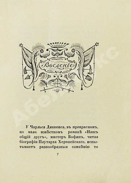 Антикварная книга Кузмин, М.А. Чудесная жизнь Иосифа Бальзамо, графа Калиостро — Кузмин Михаил Алексеевич, 1919 дополнительное фото 4