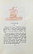 Антикварная книга Кассиль, Л.А. [автограф] Швамбрания — Кассиль Лев Абрамович, 1935 дополнительное фото 9