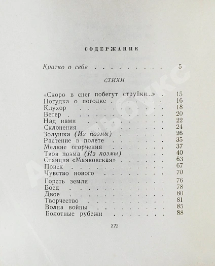 Кирсанов, С.И. [автограф] Стихи дополнительное фото 6