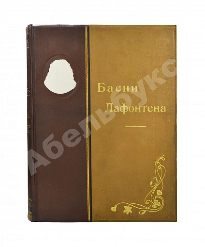 Антикварная книга Лафонтен, Ж. Басни Лафонтена. Полное собрание — Лафонтен Жан де, 1901 дополнительное фото 3