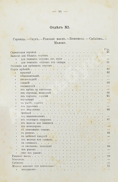 Антикварная книга Станюкович, А.М. Школа поварского и кондитерского искусств — Станюкович Александр Михайлович, 1893 дополнительное фото 9