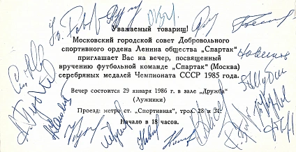 [автографы игроков «Спартака»] 1986 год дополнительное фото 3