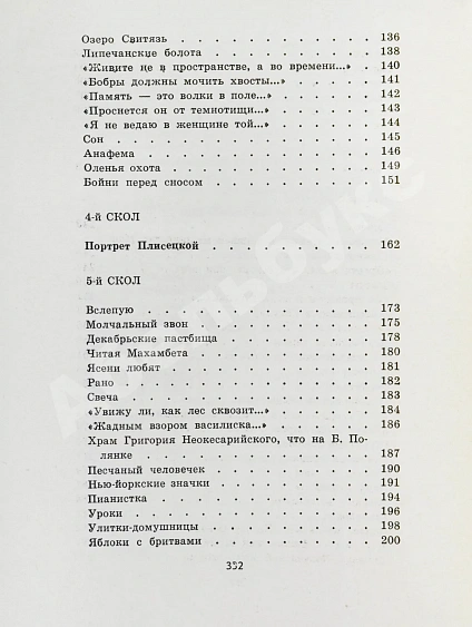 Антикварная книга Вознесенский, А.А. [автограф] Витражных дел мастер — Вознесенский Андрей Андреевич, 1976 дополнительное фото 10