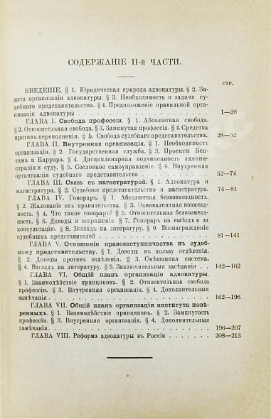 Антикварная книга Васьковский, Е.В. Организация адвокатуры — Васьковский Евгений Владимирович, 1893 дополнительное фото 8