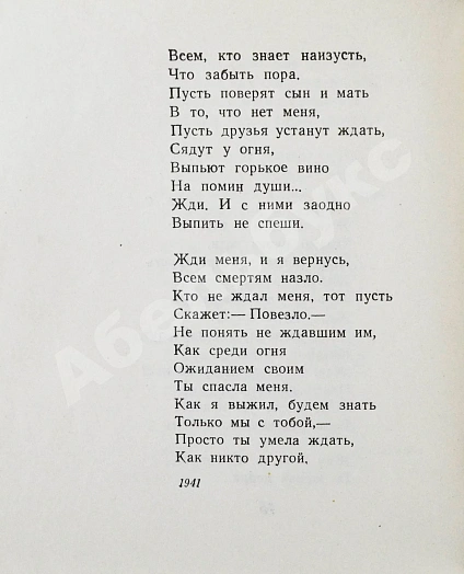 Антикварная книга Симонов, К.М. [автограф] Избранные стихи — Симонов Константин Михайлович, 1958 дополнительное фото 9