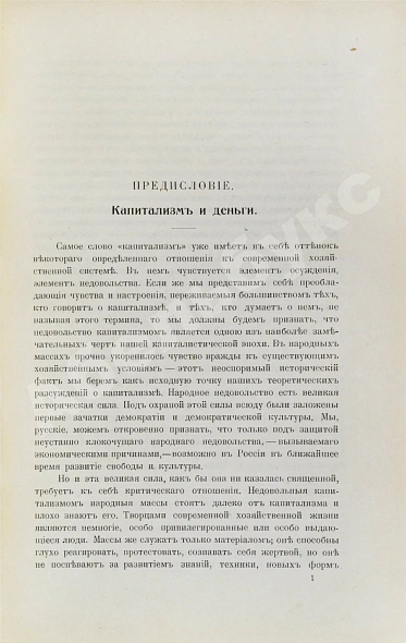 Антикварная книга Рыкачёв, А.М. Деньги и денежная власть — Рыкачёв Андрей Михайлович, 1910 дополнительное фото 3