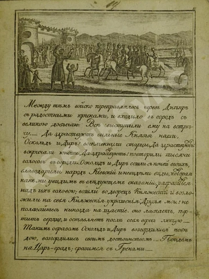 Антикварная книга Русские сказания. Первое о главном и великом князе Рюрике — , 1824 дополнительное фото 5