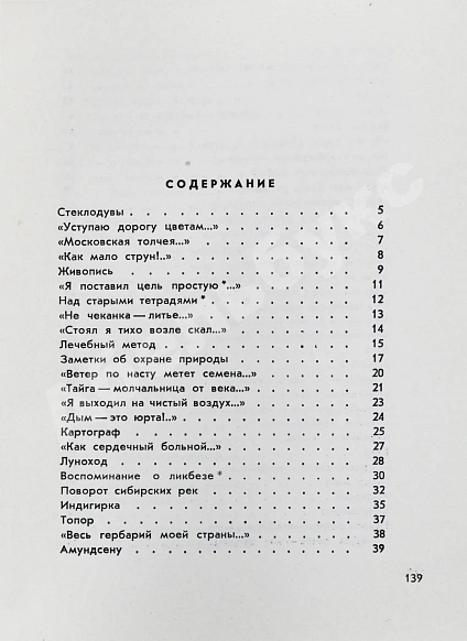 Антикварная книга Шаламов, В.Т. [автограф Ольге Ивинской] Точка кипения — , 1977 дополнительное фото 6
