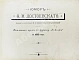 Антикварная книга Юмор Ф.М. Достоевского — Достоевский Федор Михайлович, 1895 дополнительное фото 3