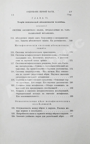 Антикварная книга Троицкий, М. Наука о духе. Общие свойства и законы человеческого духа — Троицкий Матвей Михайлович, 1882 дополнительное фото 15