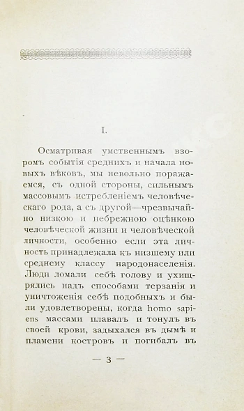 Антикварная книга Ковалевский, П.И. Психиатрические эскизы из истории — Ковалевский Павел Иванович, 1897-1898 дополнительное фото 5