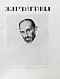 Антикварная книга Жар-птица. Литературно-художественный журнал — , 1921-1926 дополнительное фото 23