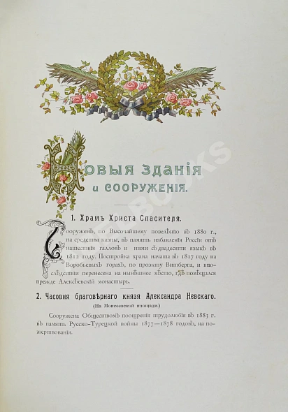 Антикварная книга Московские святыни и памятники — , 1903 дополнительное фото 8