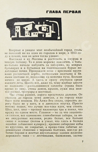 Антикварная книга Домбровский, Ю.О. [автограф] Хранитель древностей. Первое издание романа — Домбровский Юрий Осипович, 1966 дополнительное фото 5