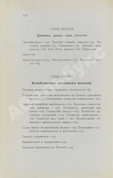 Антикварная книга Сергеевич, В.И. Русские юридические древности — , 1900-1903 дополнительное фото 19