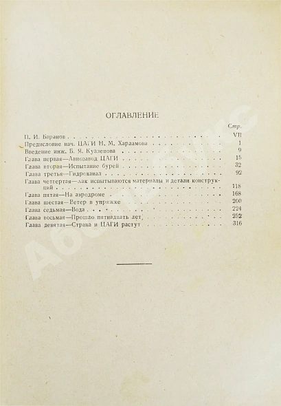 Антикварная книга Бобров, Н.Н. ЦАГИ — Бобров Николай Николаевич, 1934 дополнительное фото 9