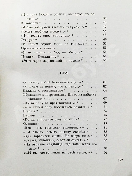 Чухонцев, О.Г. [автограф] Из трёх тетрадей. Первая книга поэта дополнительное фото 7