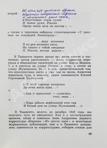 Антикварная книга [автограф Лидии Чуковской] Памяти Анны Ахматовой — Найман Анатолий Генрихович Бродский Иосиф Александрович, 1974 дополнительное фото 5
