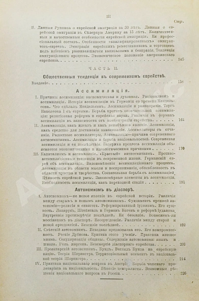Антикварная книга Пасманик, Д.С. Судьбы еврейского народа. Проблемы еврейской общественности — , 1917 дополнительное фото 7