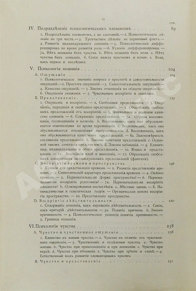 Антикварная книга Гефдинг, Г. Очерки психологии, основанной на опыте — Гёффдинг Харальд, 1896 дополнительное фото 4