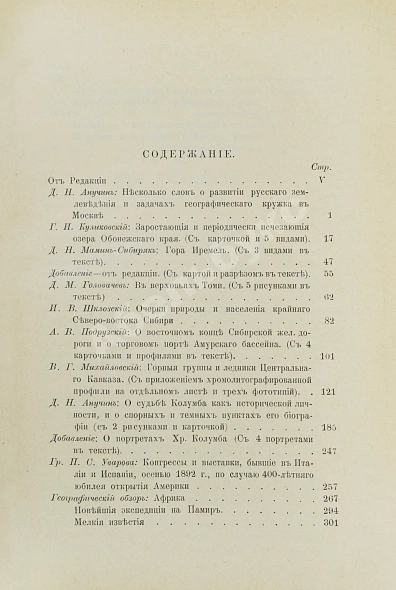 Антикварная книга Землеведение. Годовой комплект за 1894 год — , 1894-1895 дополнительное фото 19